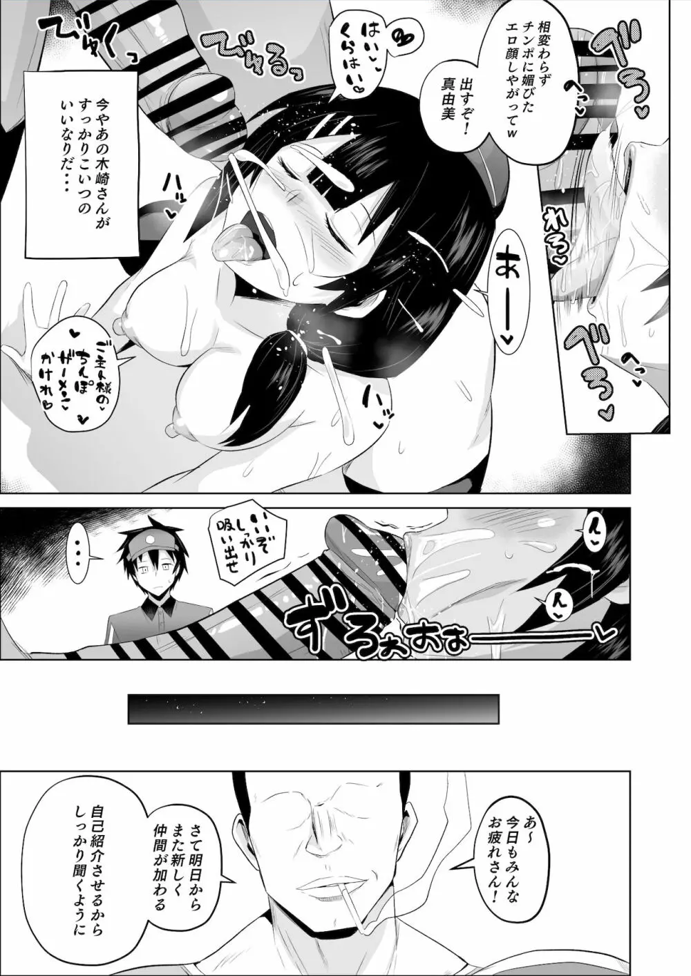魔王さま!さ〇みん - page36