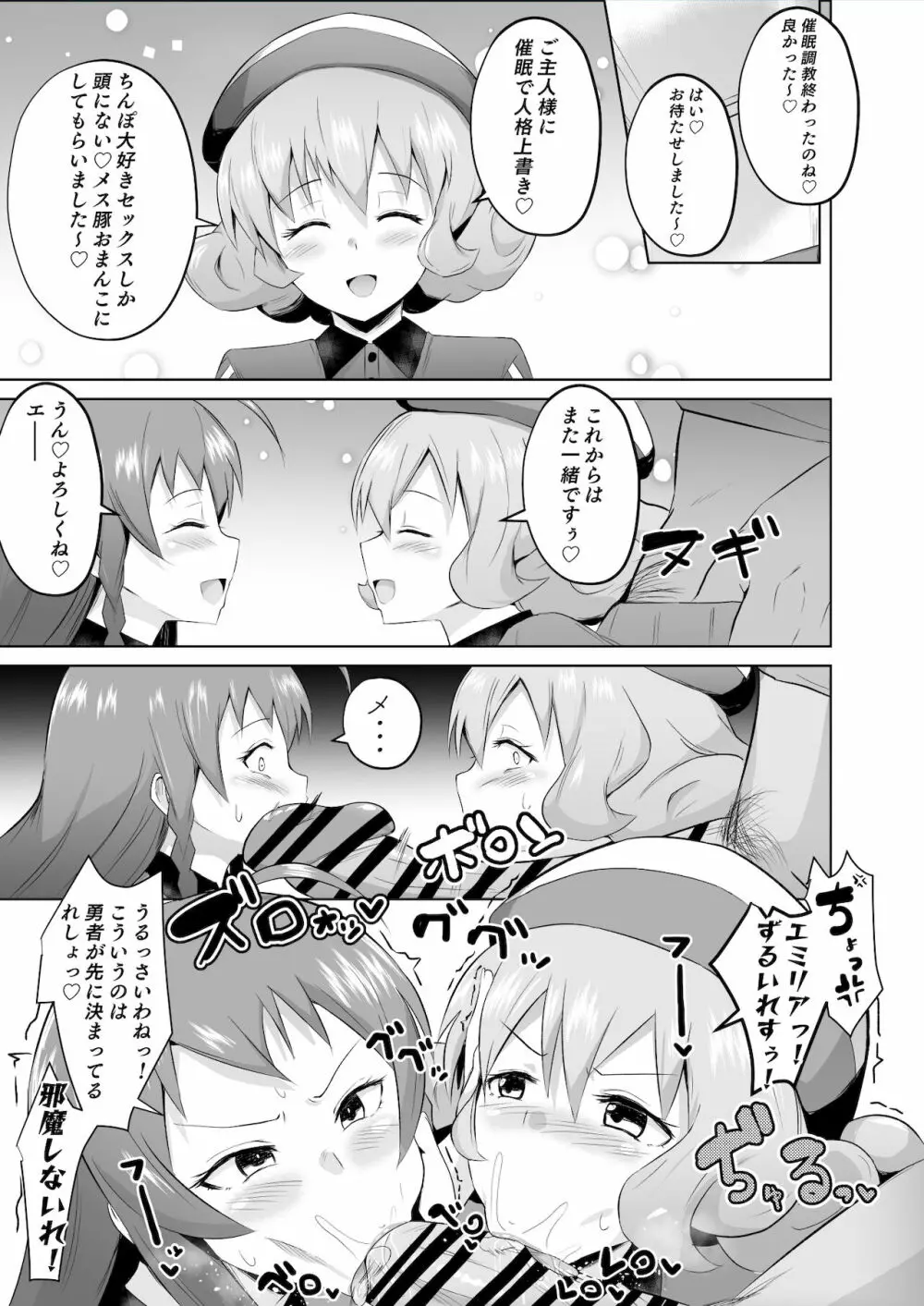 魔王さま!さ〇みん - page38