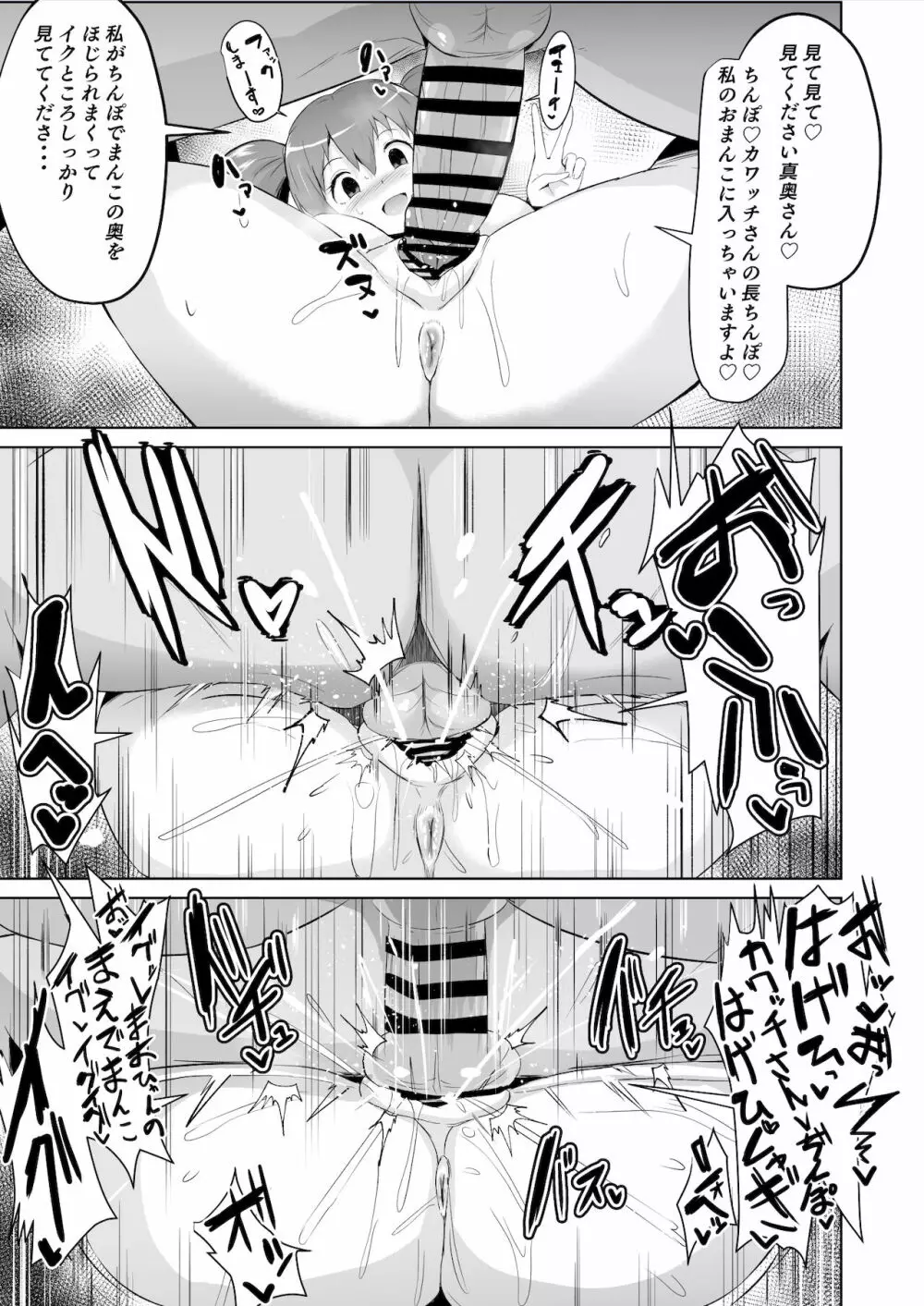 魔王さま!さ〇みん - page40