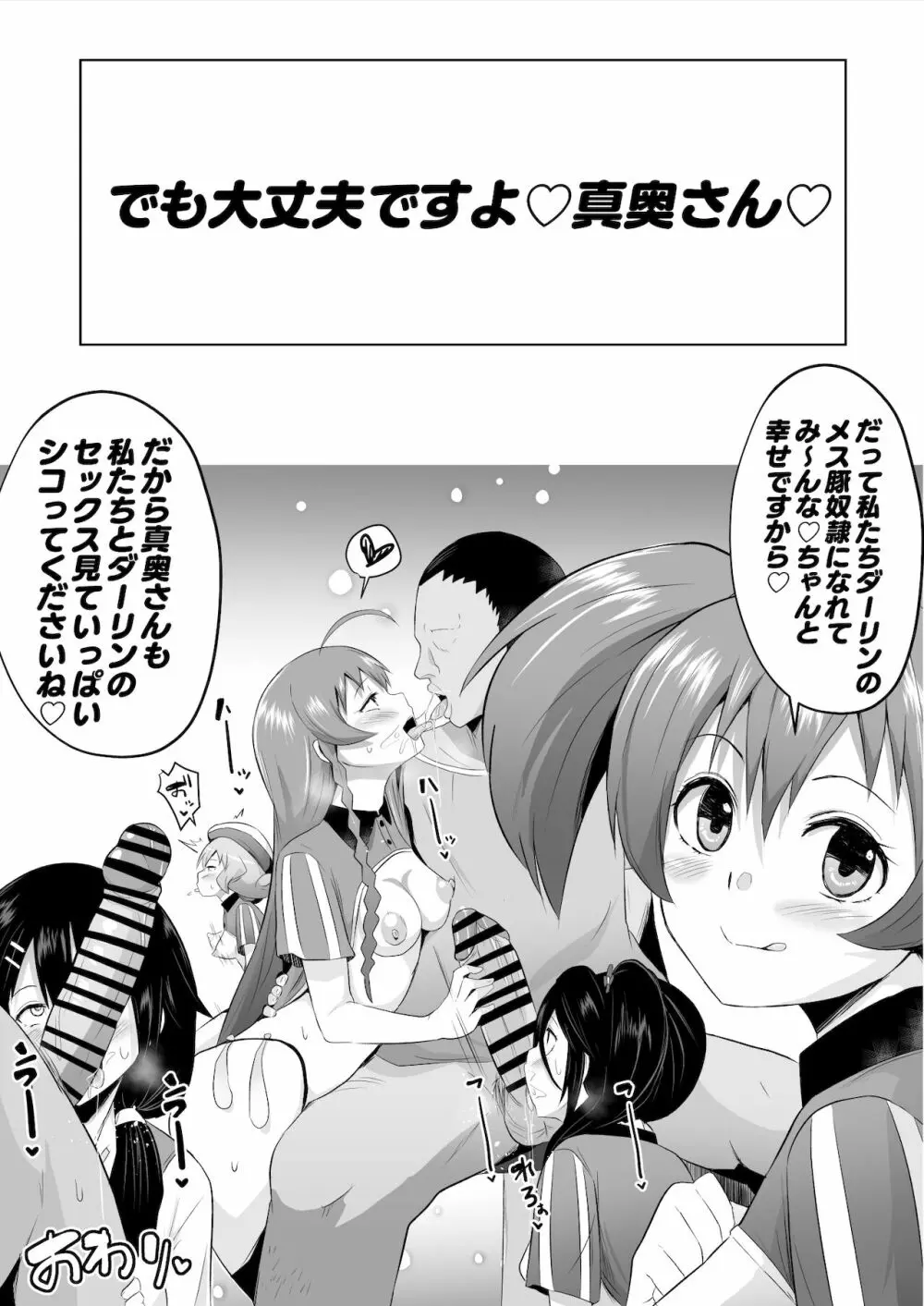 魔王さま!さ〇みん - page44
