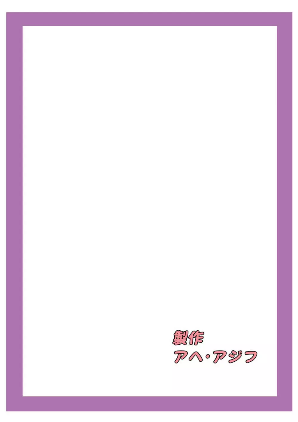 魔王さま!さ〇みん - page46