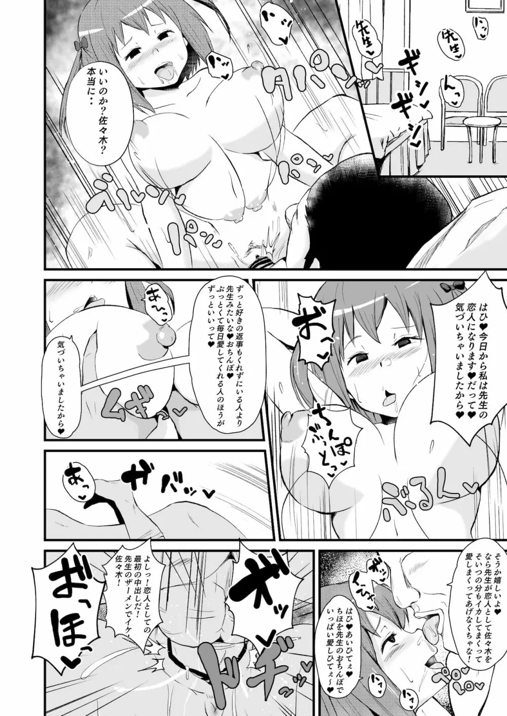 魔王さま!さ〇みん - page7