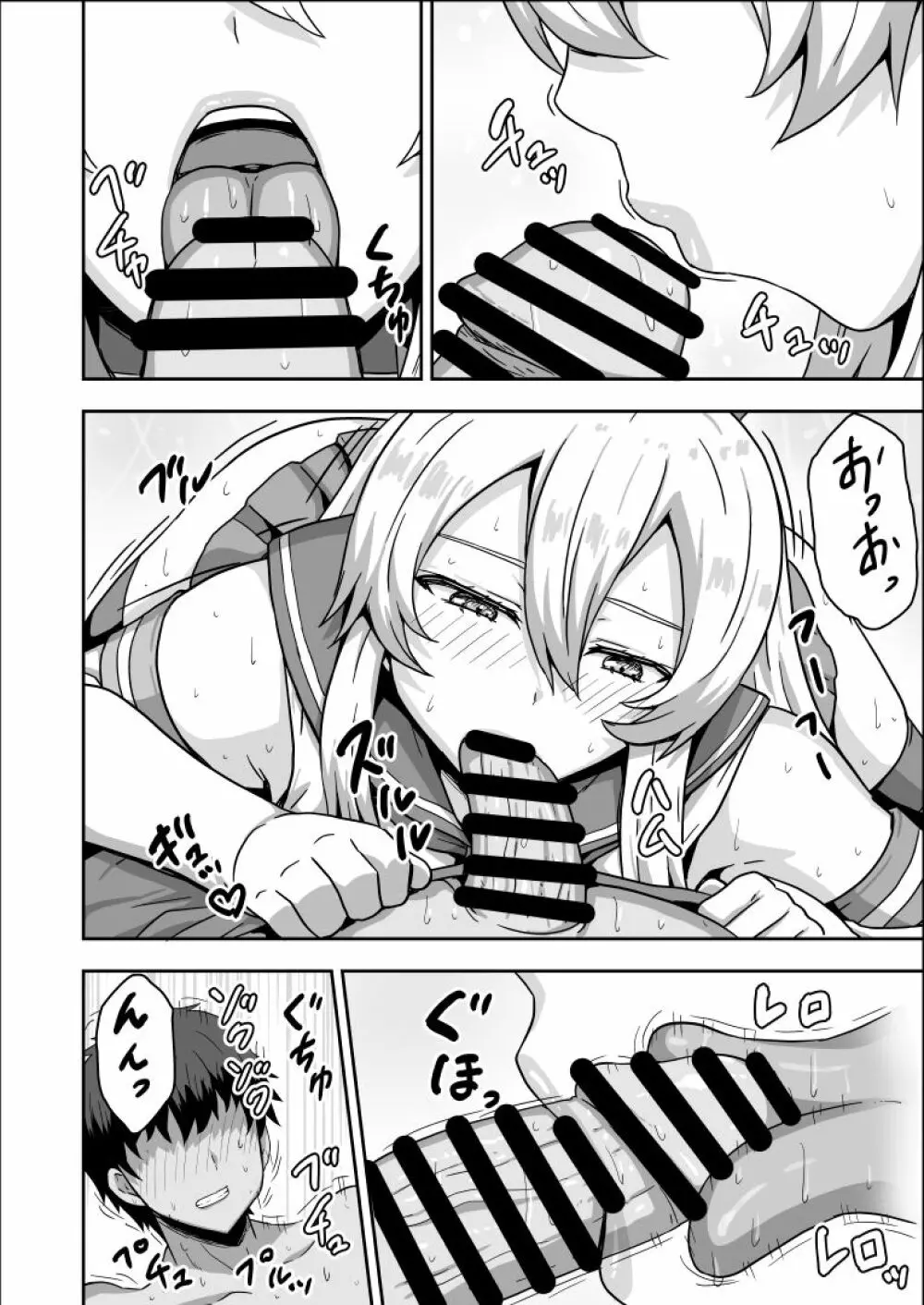 20歳になった島風ちゃんと同居生活 - page13