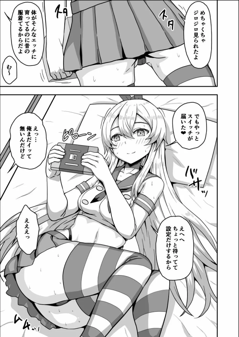 20歳になった島風ちゃんと同居生活 - page16