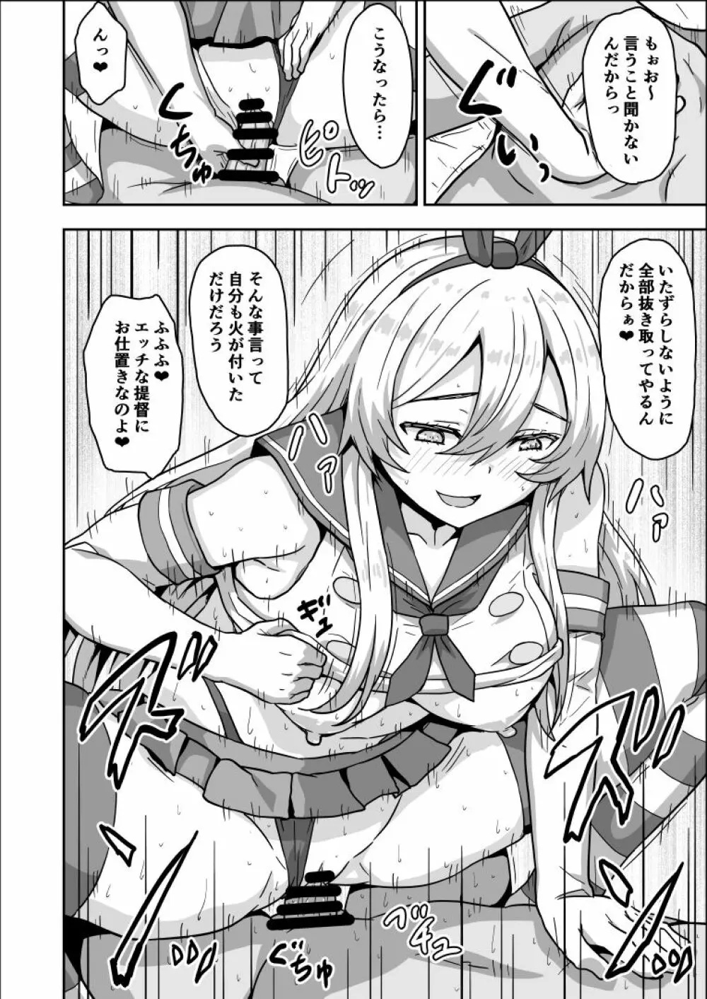 20歳になった島風ちゃんと同居生活 - page19