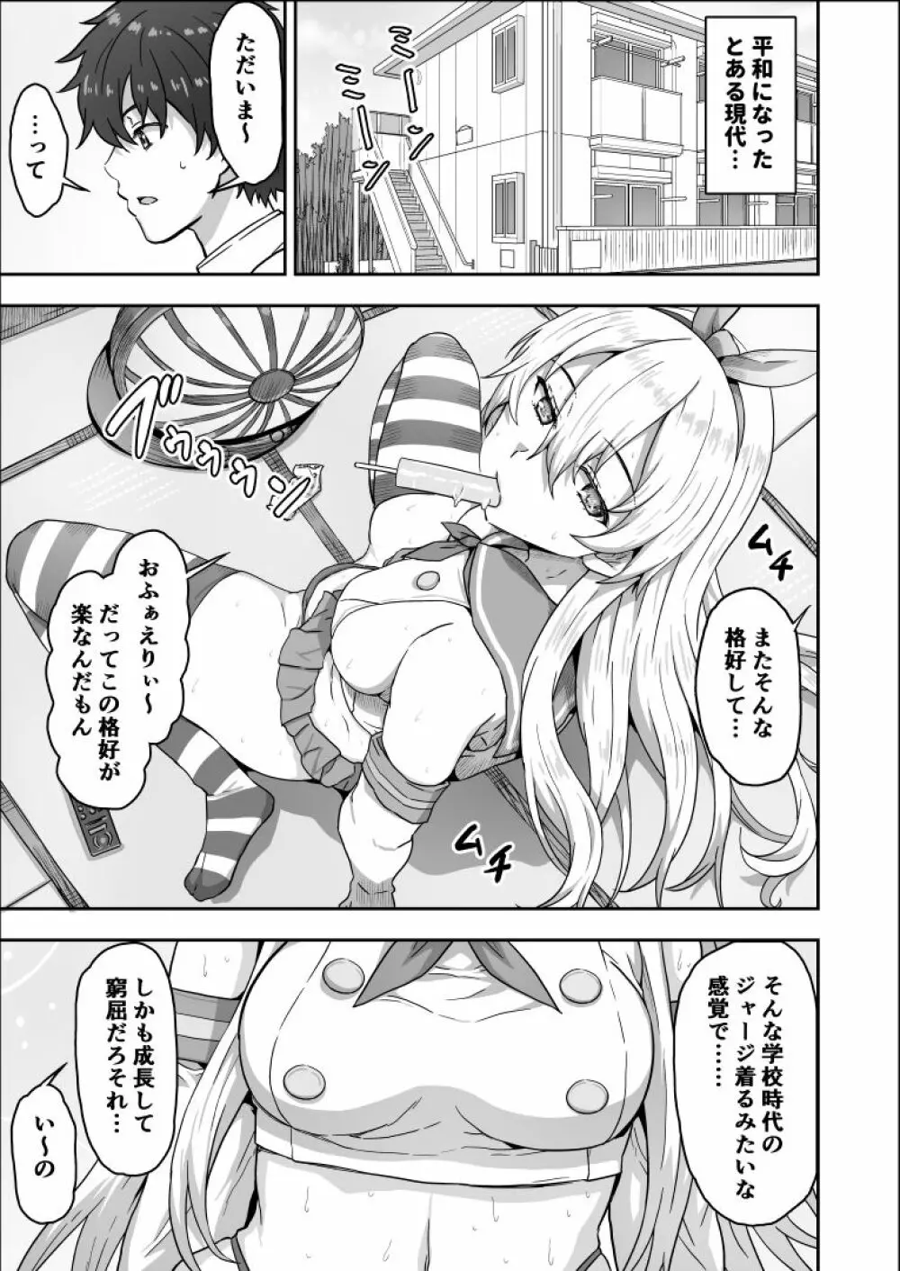 20歳になった島風ちゃんと同居生活 - page2