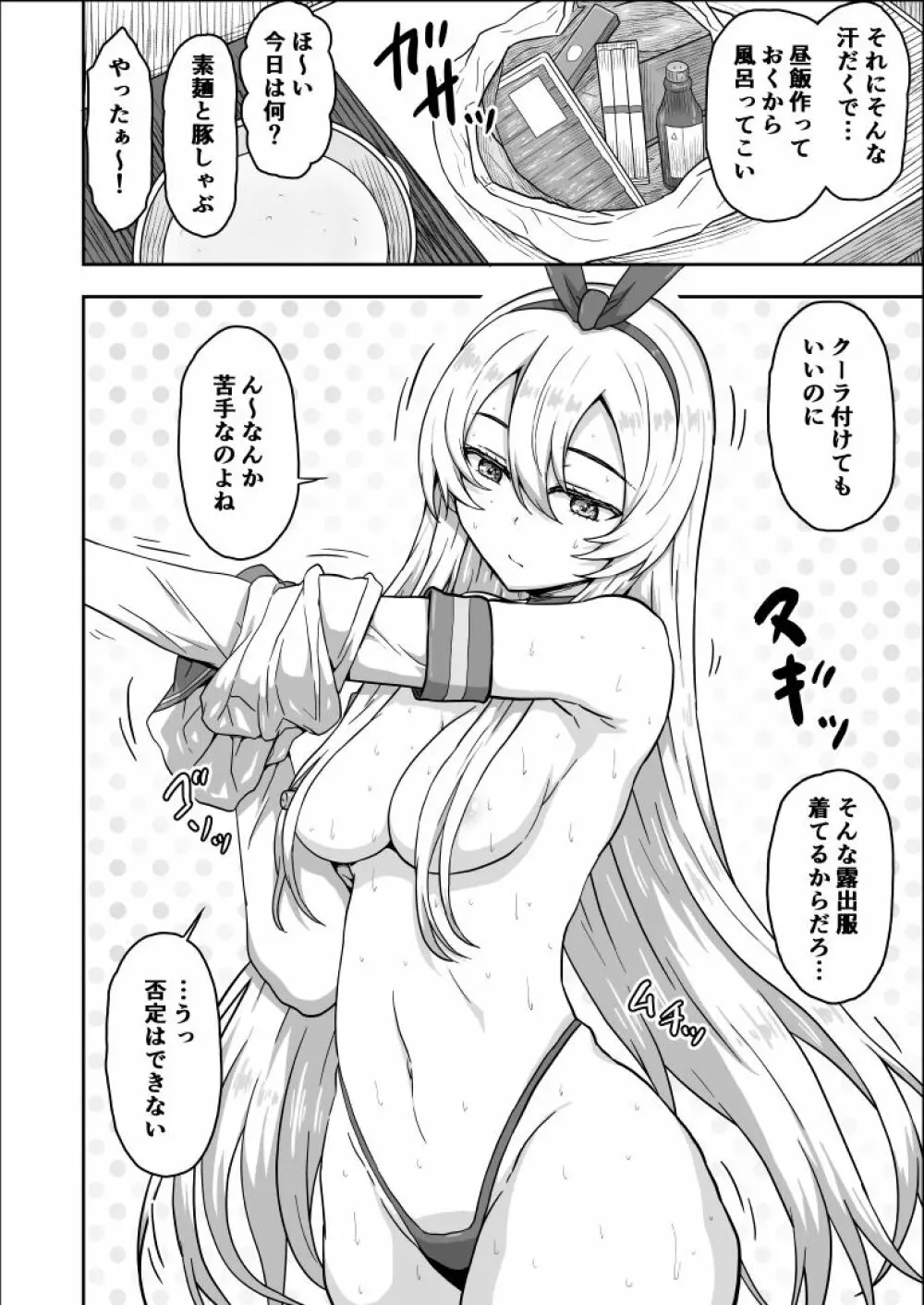 20歳になった島風ちゃんと同居生活 - page3
