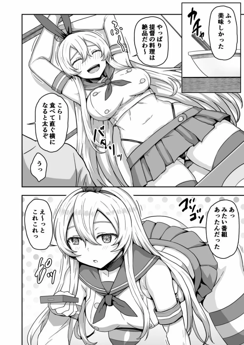 20歳になった島風ちゃんと同居生活 - page5