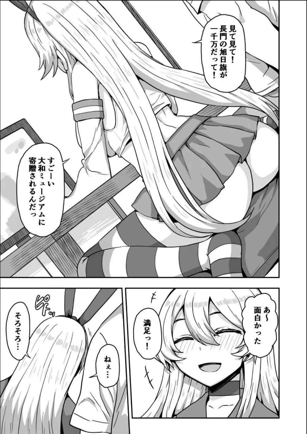 20歳になった島風ちゃんと同居生活 - page6
