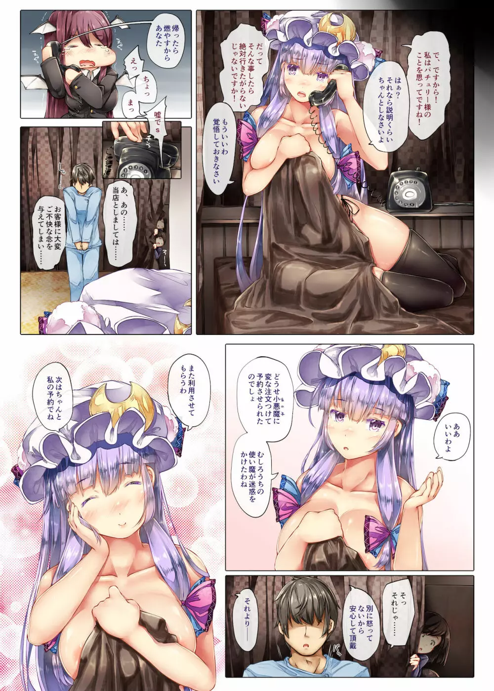 パチュリーと官能オイルマッサージ - page15