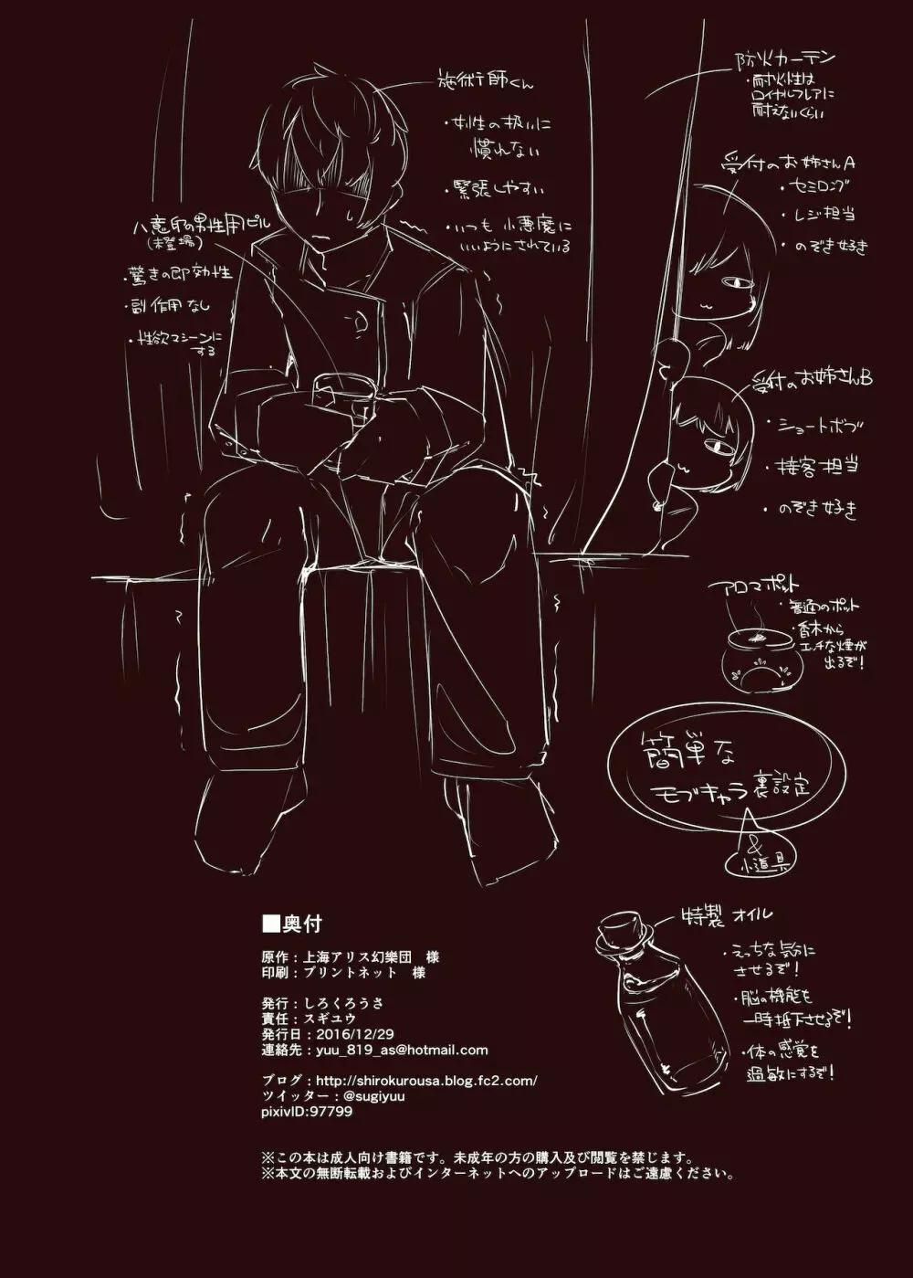 パチュリーと官能オイルマッサージ - page17