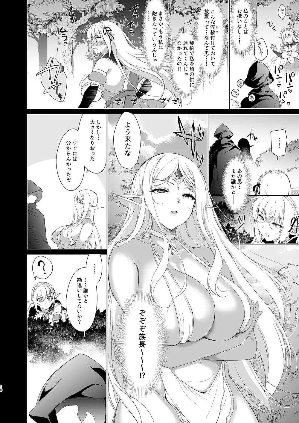 エルフに淫紋を付ける本 LEVEL:4 - page11