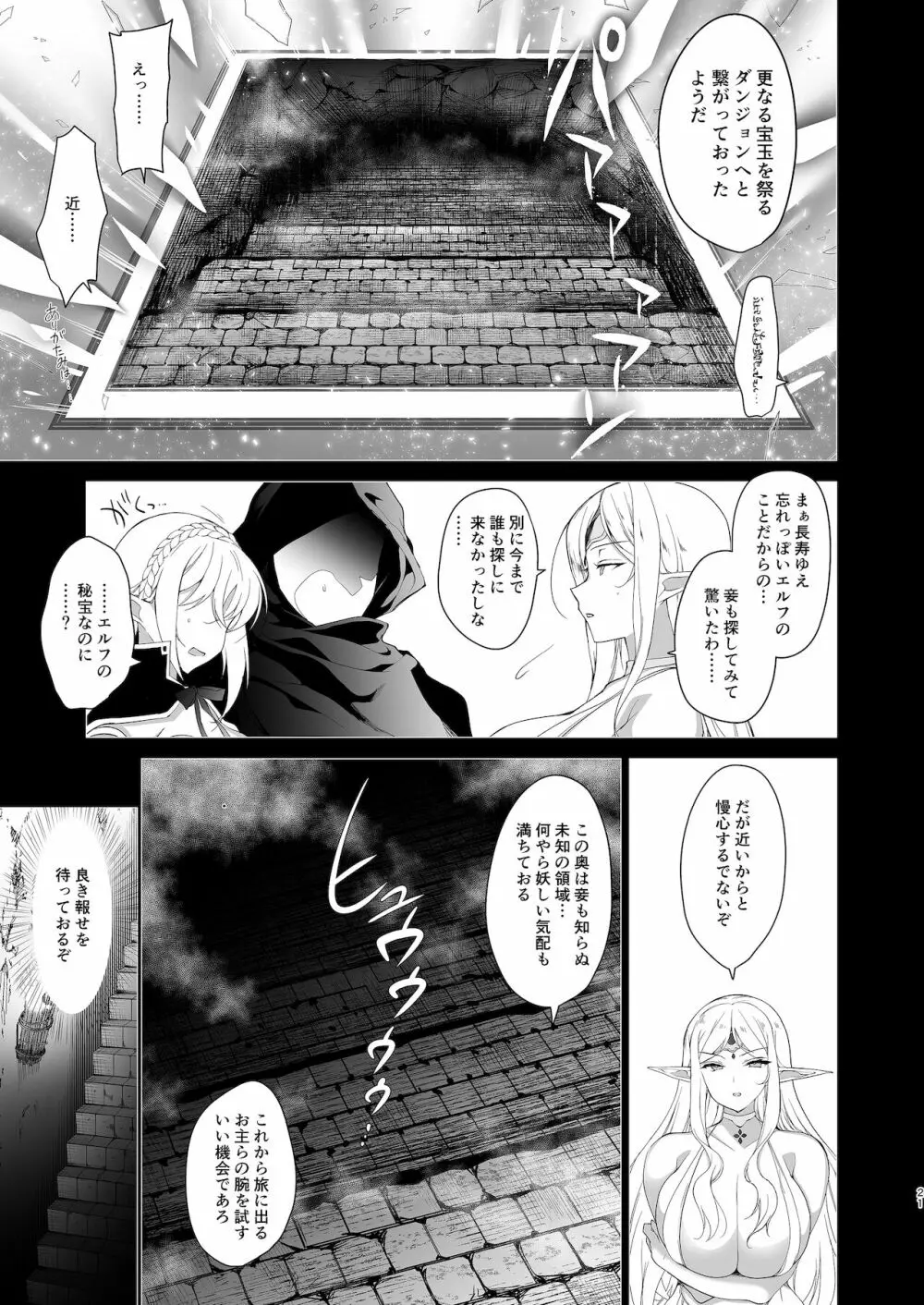 エルフに淫紋を付ける本 LEVEL:4 - page22