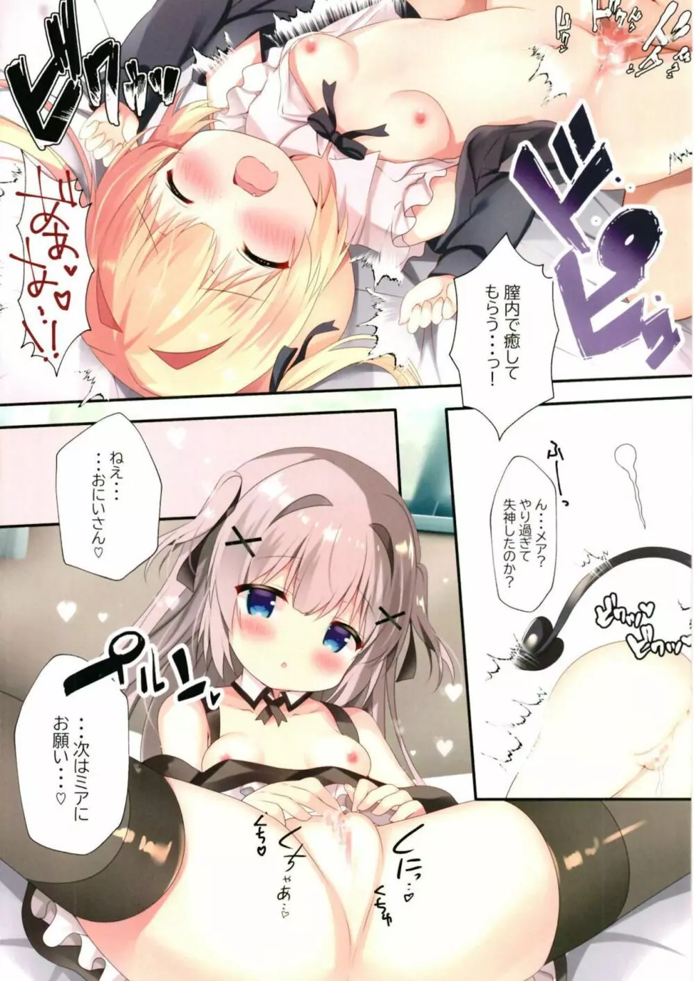 サキュバスデリバリーW - page11