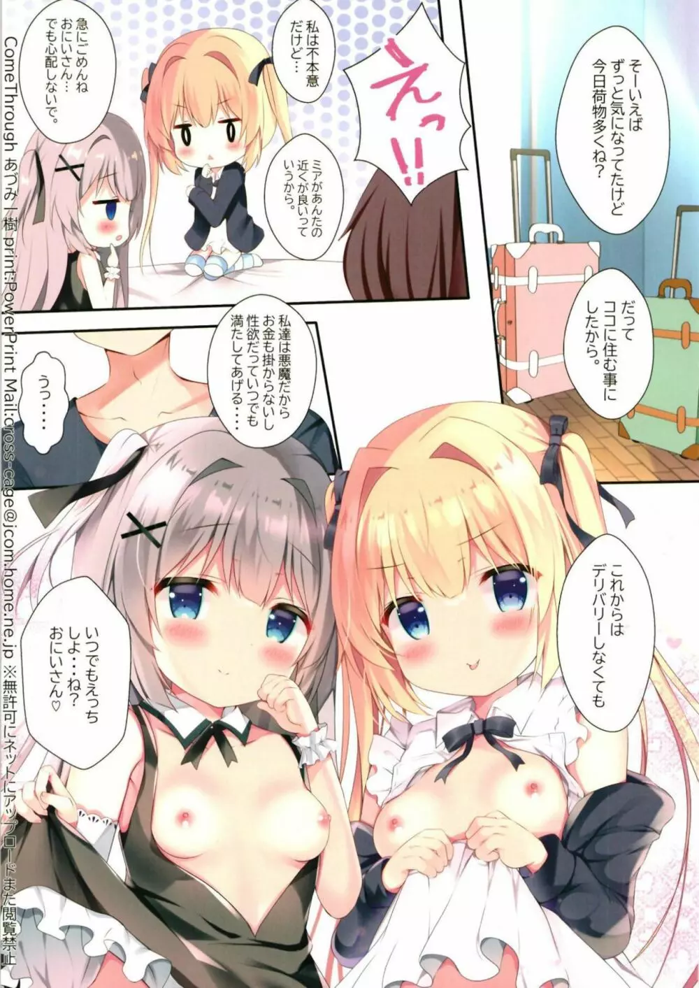 サキュバスデリバリーW - page17