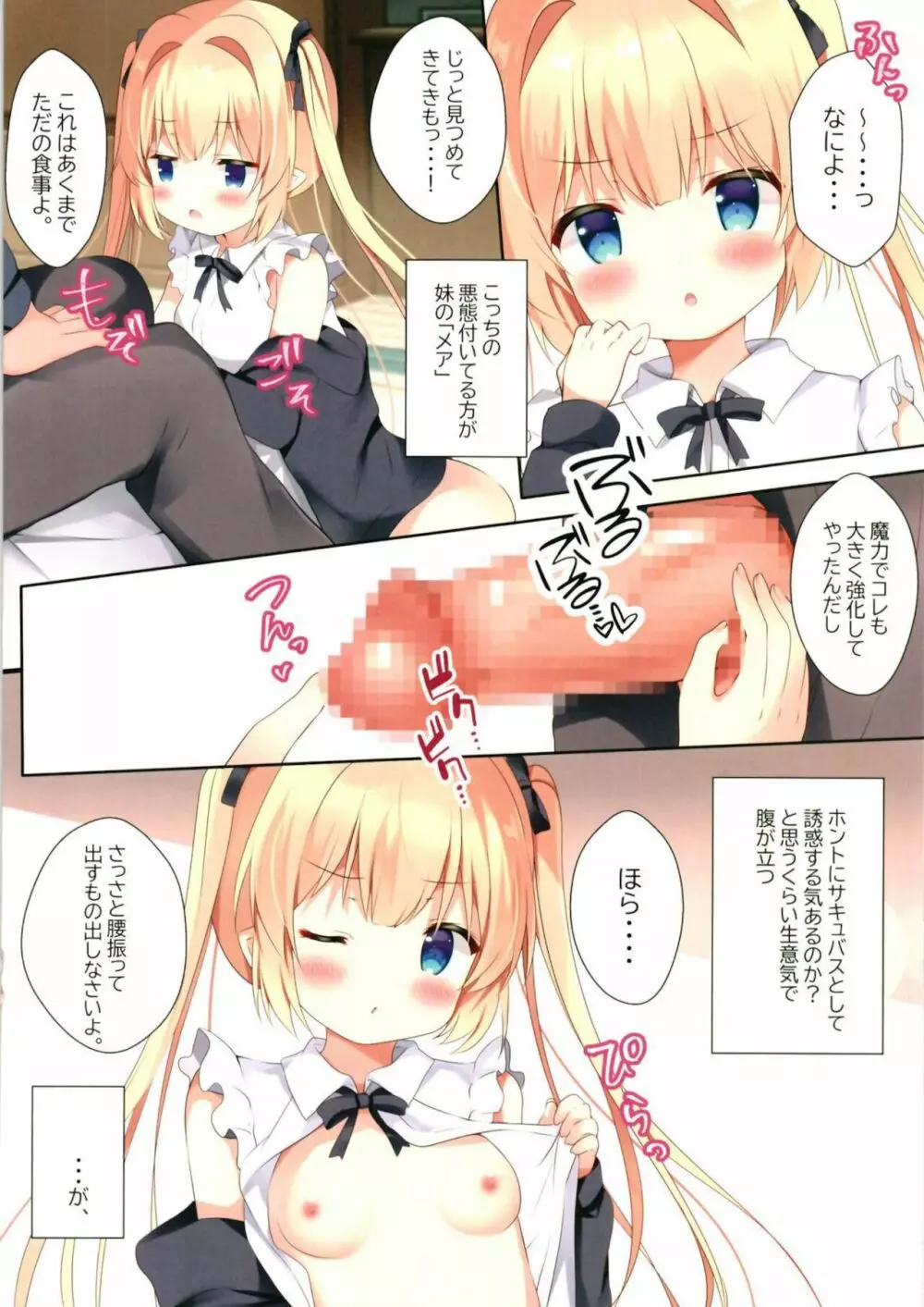 サキュバスデリバリーW - page5