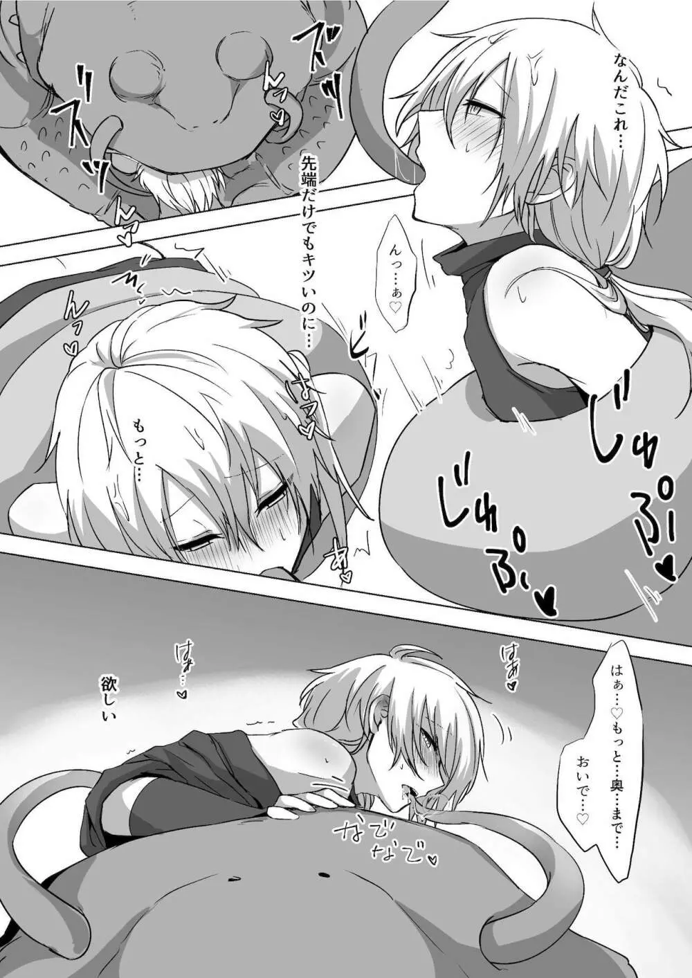 今日も明日も帰らない - page16