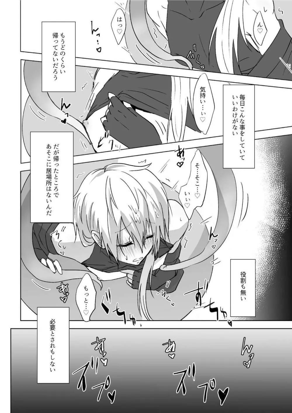 今日も明日も帰らない - page18