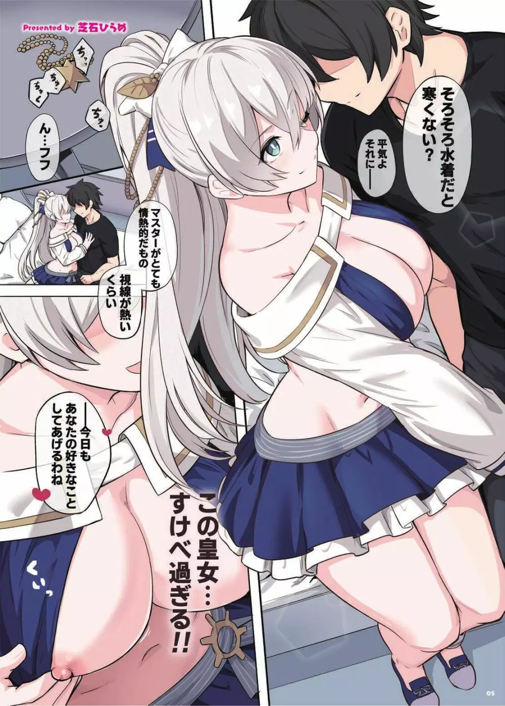 FGOパイズリ合同2~英霊乳挟領域ズリデア・ル・フェ~ - page10
