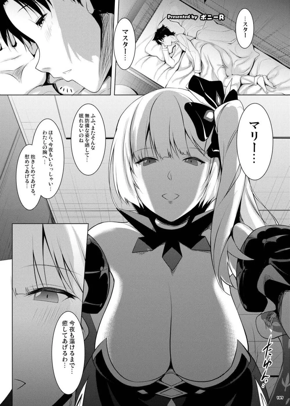 FGOパイズリ合同2~英霊乳挟領域ズリデア・ル・フェ~ - page113