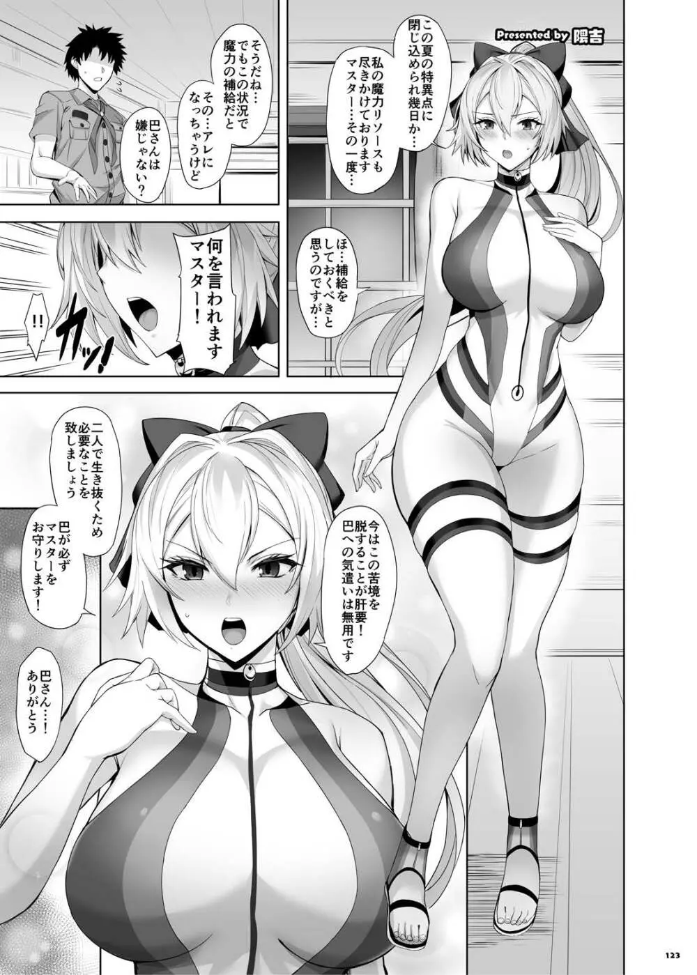 FGOパイズリ合同2~英霊乳挟領域ズリデア・ル・フェ~ - page129