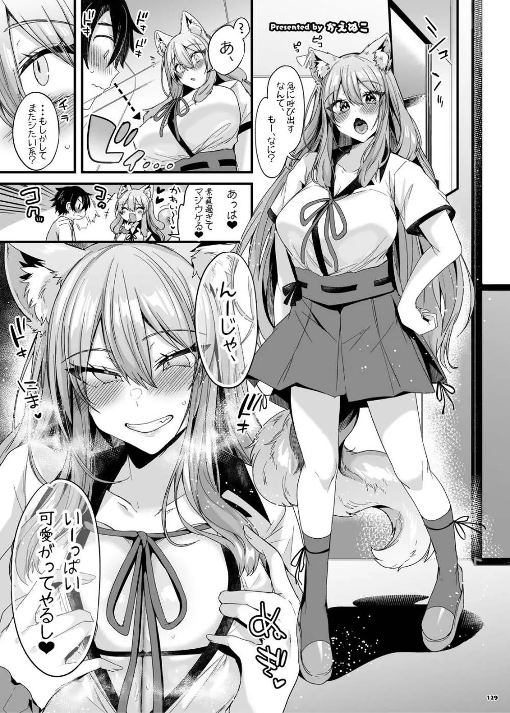 FGOパイズリ合同2~英霊乳挟領域ズリデア・ル・フェ~ - page135