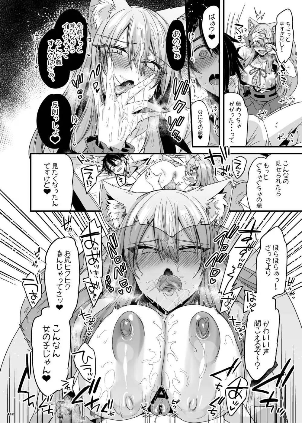 FGOパイズリ合同2~英霊乳挟領域ズリデア・ル・フェ~ - page138