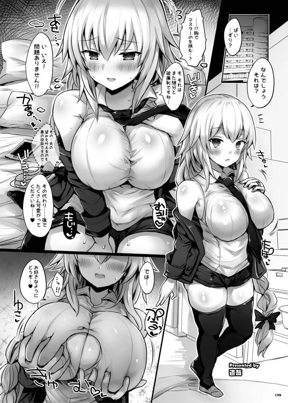 FGOパイズリ合同2~英霊乳挟領域ズリデア・ル・フェ~ - page145