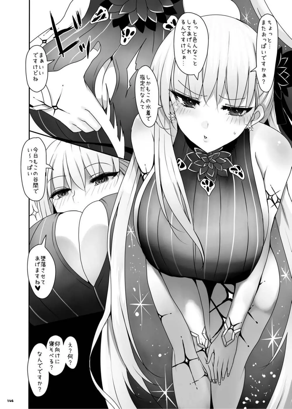FGOパイズリ合同2~英霊乳挟領域ズリデア・ル・フェ~ - page152