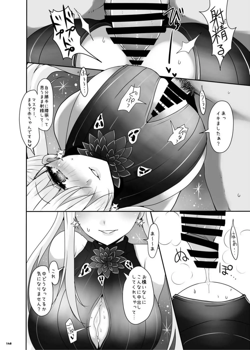 FGOパイズリ合同2~英霊乳挟領域ズリデア・ル・フェ~ - page154