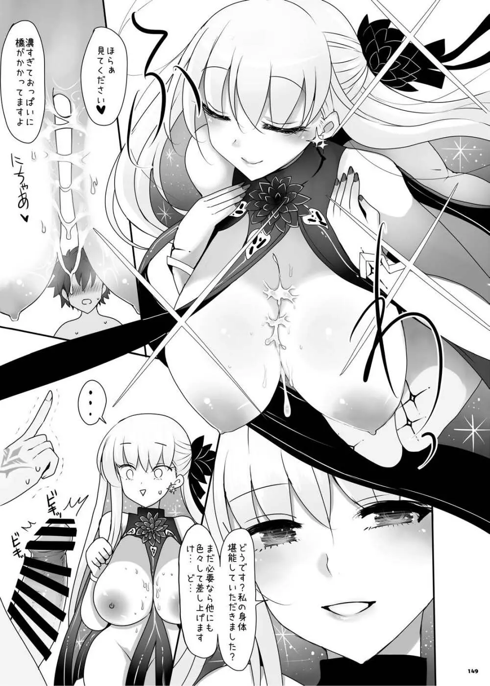 FGOパイズリ合同2~英霊乳挟領域ズリデア・ル・フェ~ - page155