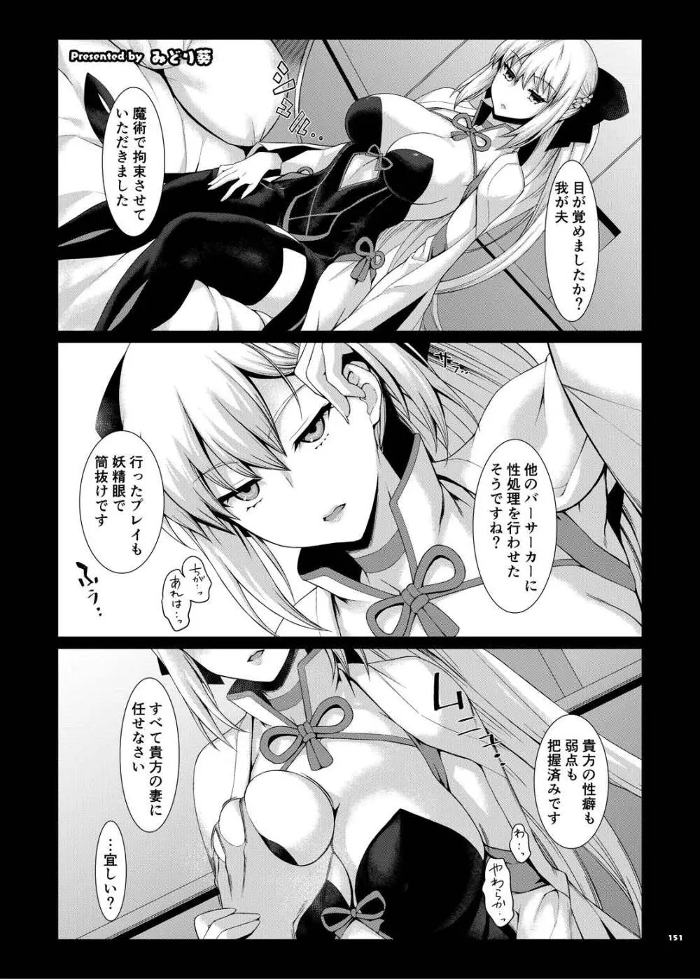 FGOパイズリ合同2~英霊乳挟領域ズリデア・ル・フェ~ - page157