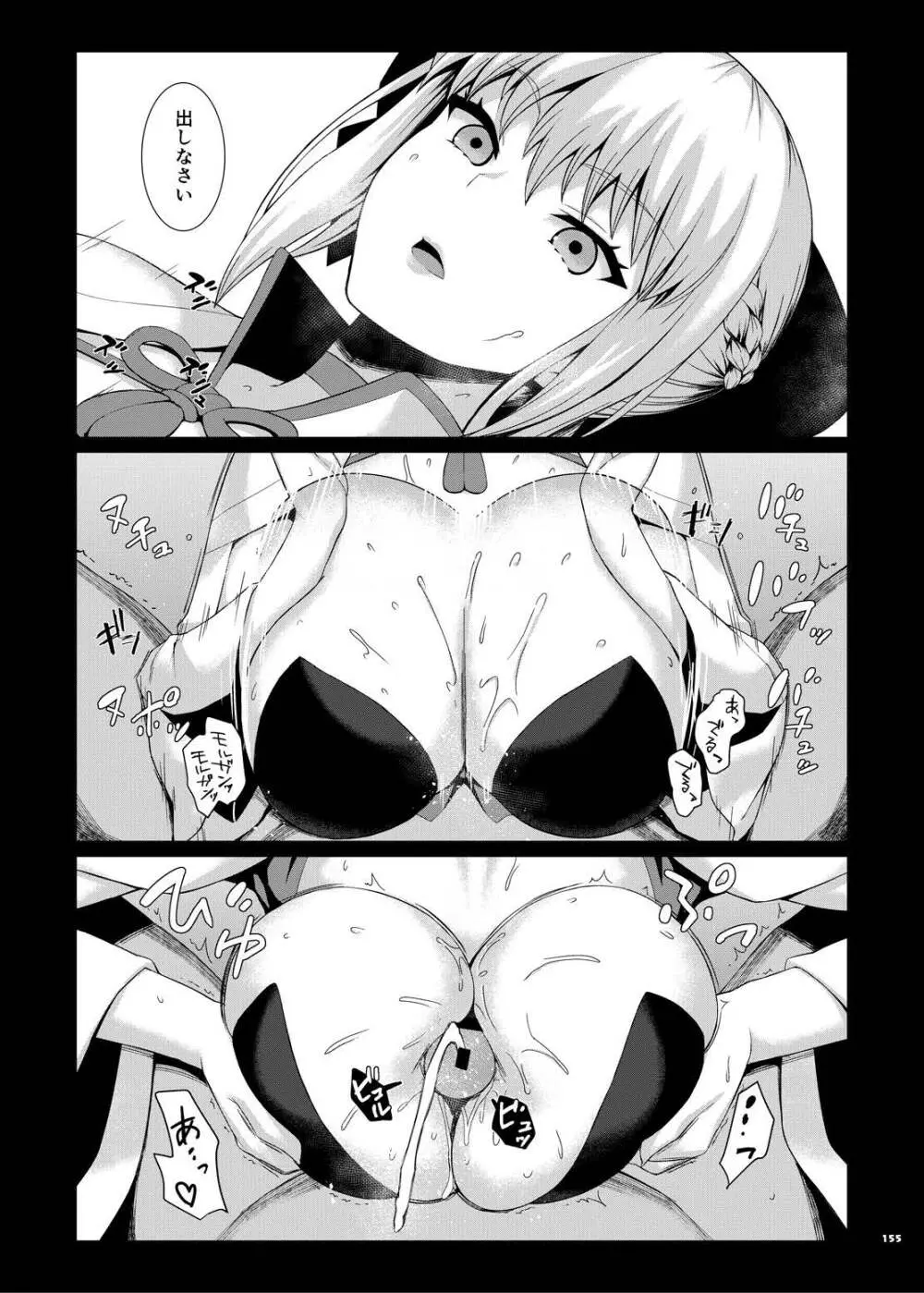 FGOパイズリ合同2~英霊乳挟領域ズリデア・ル・フェ~ - page161