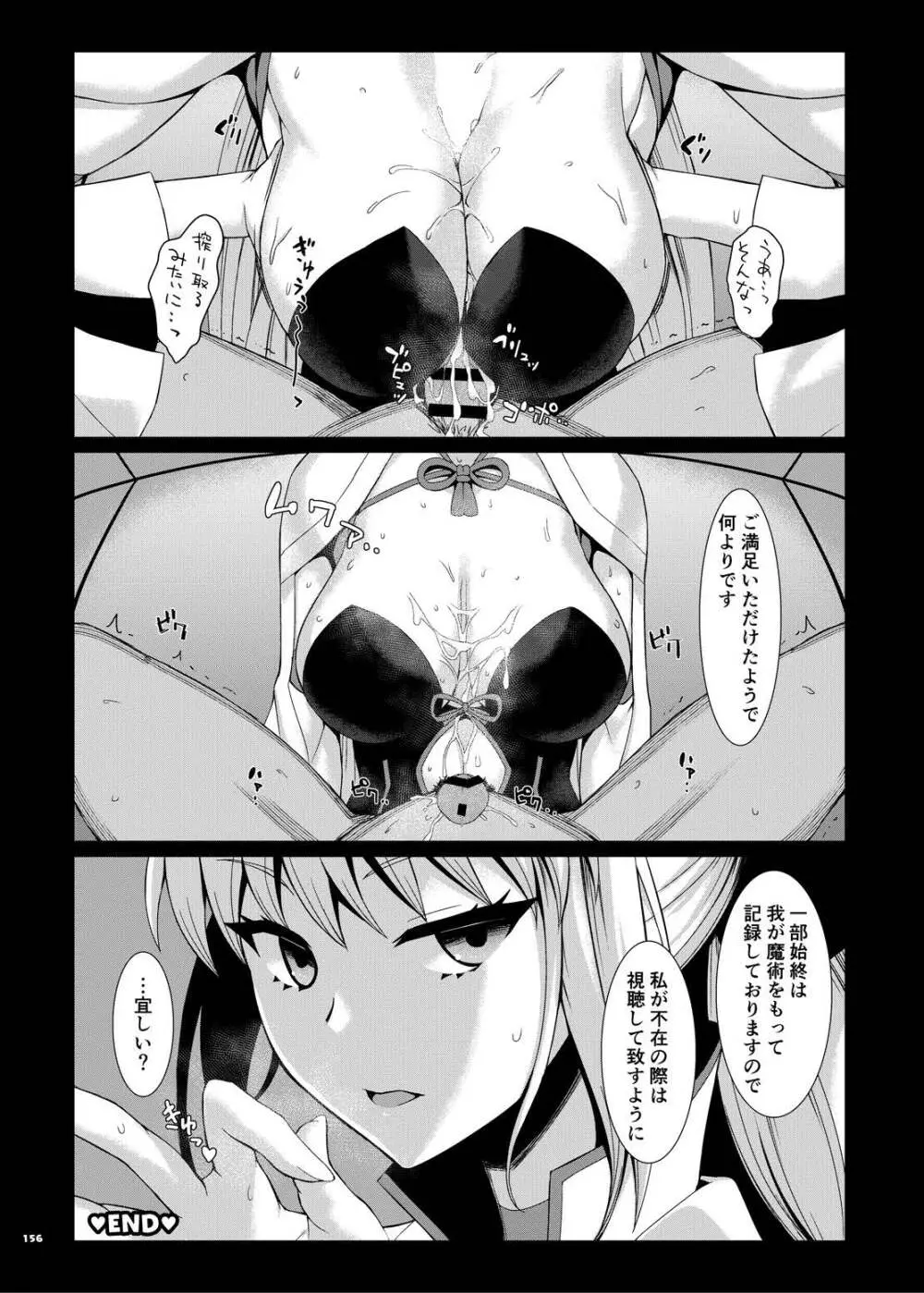 FGOパイズリ合同2~英霊乳挟領域ズリデア・ル・フェ~ - page162