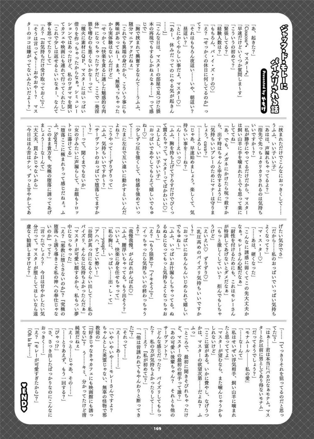 FGOパイズリ合同2~英霊乳挟領域ズリデア・ル・フェ~ - page175