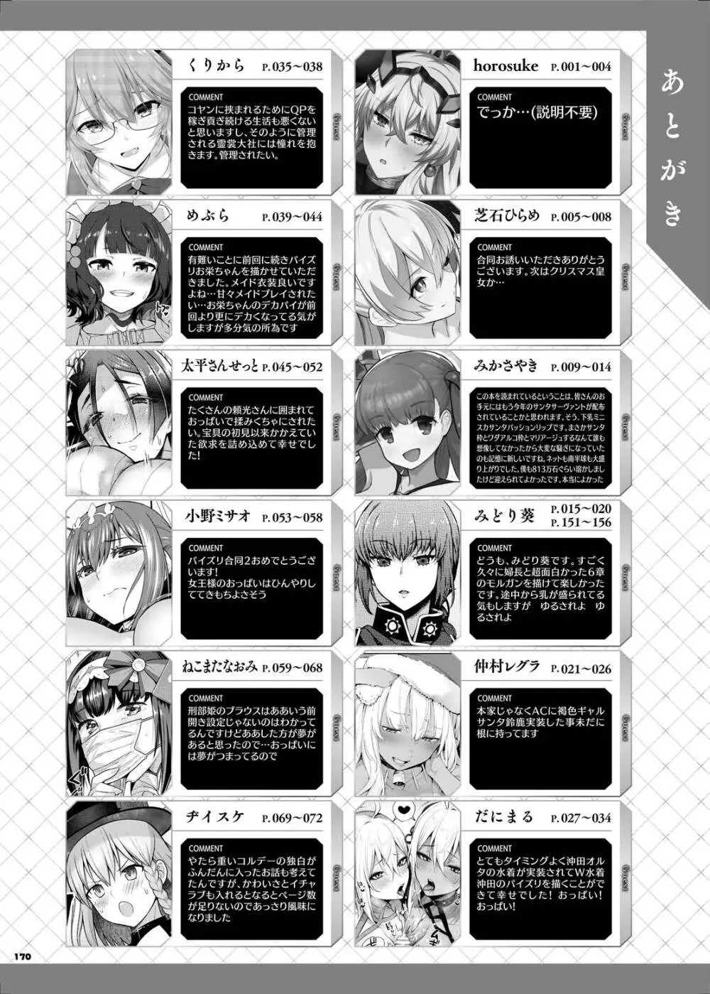 FGOパイズリ合同2~英霊乳挟領域ズリデア・ル・フェ~ - page176