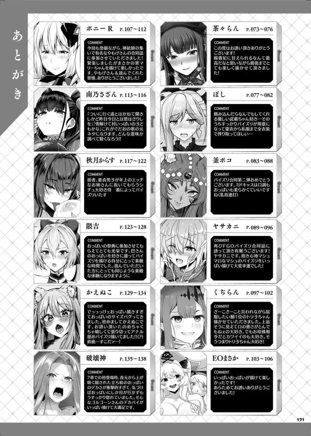 FGOパイズリ合同2~英霊乳挟領域ズリデア・ル・フェ~ - page177