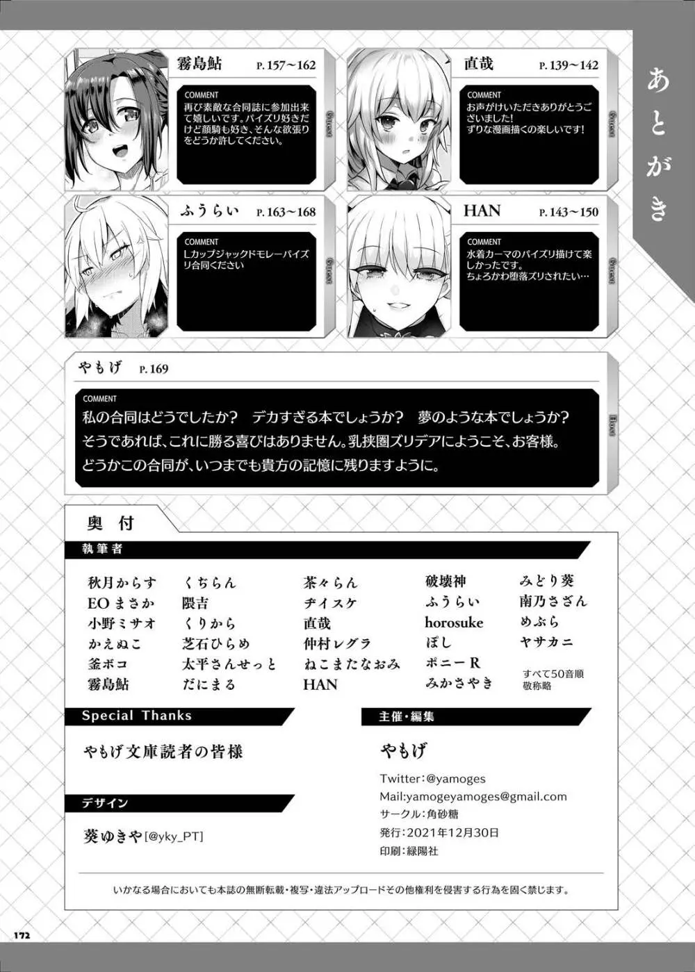 FGOパイズリ合同2~英霊乳挟領域ズリデア・ル・フェ~ - page178