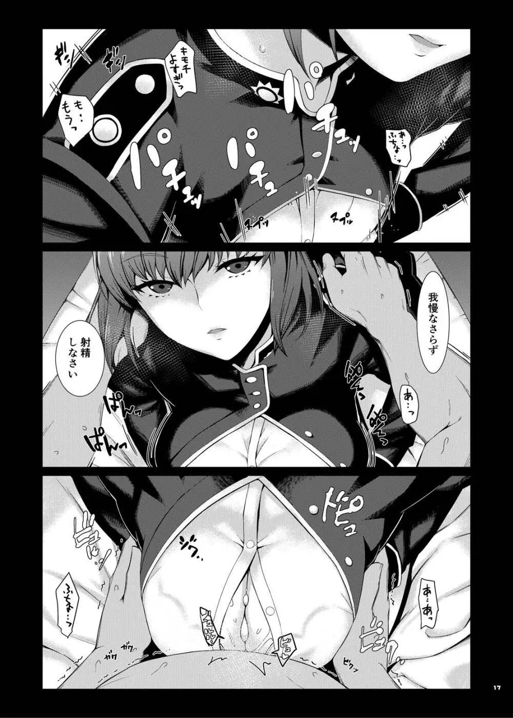 FGOパイズリ合同2~英霊乳挟領域ズリデア・ル・フェ~ - page23