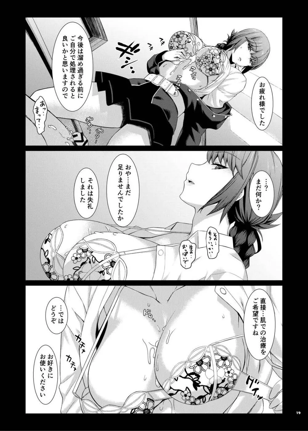 FGOパイズリ合同2~英霊乳挟領域ズリデア・ル・フェ~ - page25