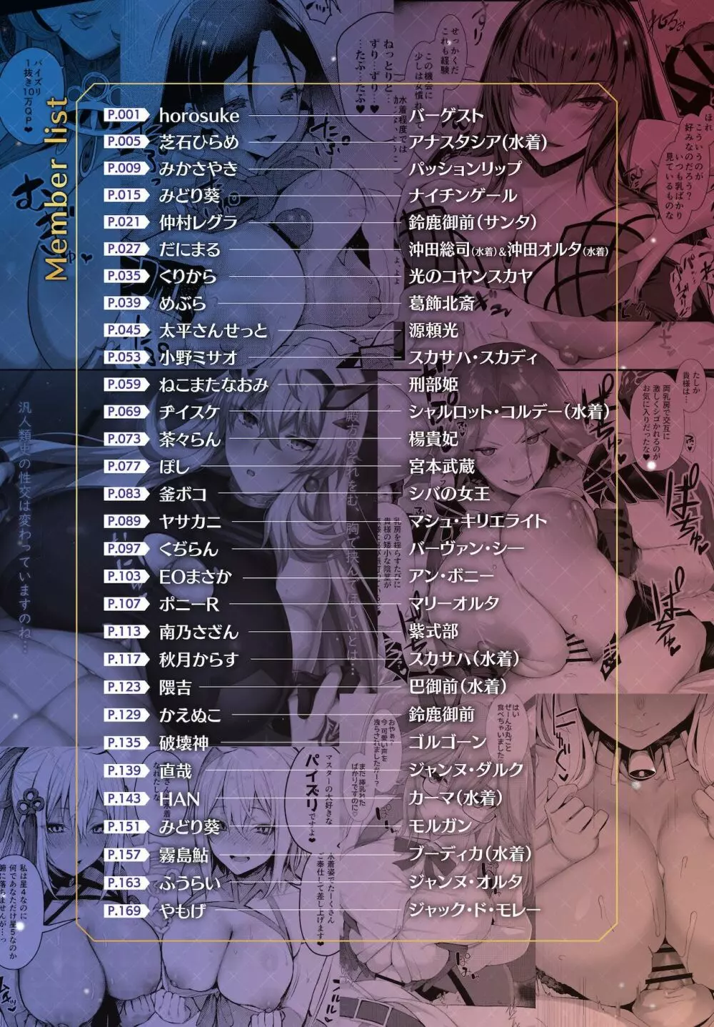 FGOパイズリ合同2~英霊乳挟領域ズリデア・ル・フェ~ - page3