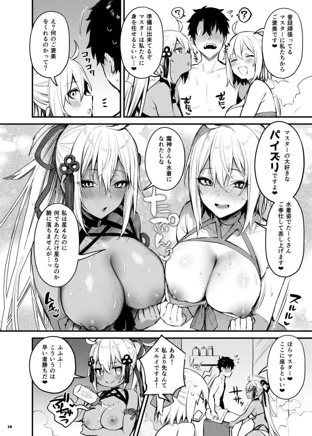 FGOパイズリ合同2~英霊乳挟領域ズリデア・ル・フェ~ - page34