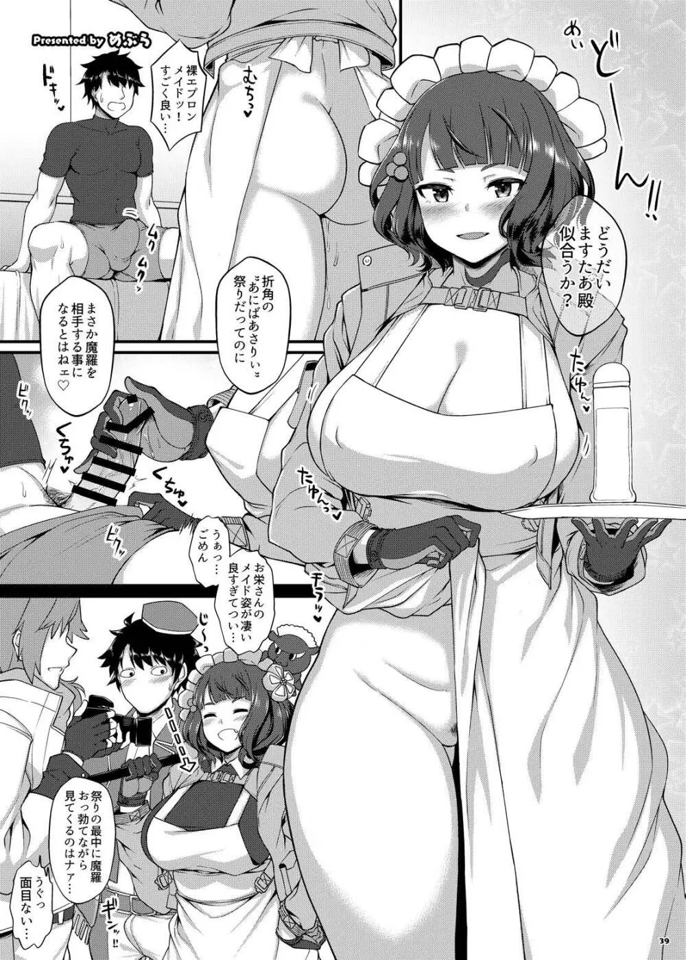 FGOパイズリ合同2~英霊乳挟領域ズリデア・ル・フェ~ - page45