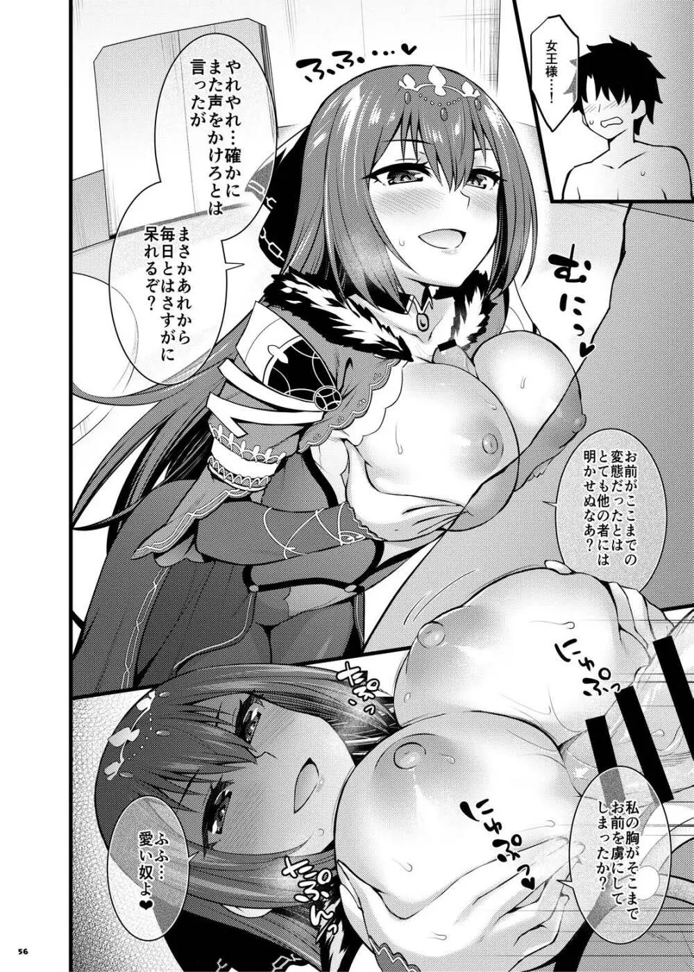 FGOパイズリ合同2~英霊乳挟領域ズリデア・ル・フェ~ - page62