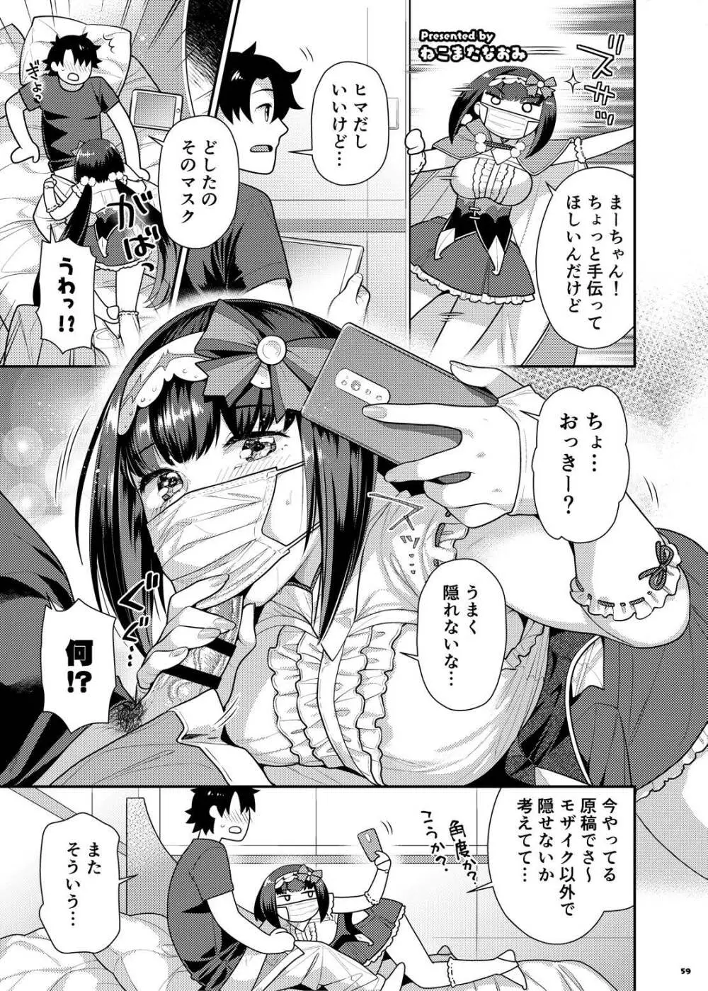 FGOパイズリ合同2~英霊乳挟領域ズリデア・ル・フェ~ - page65