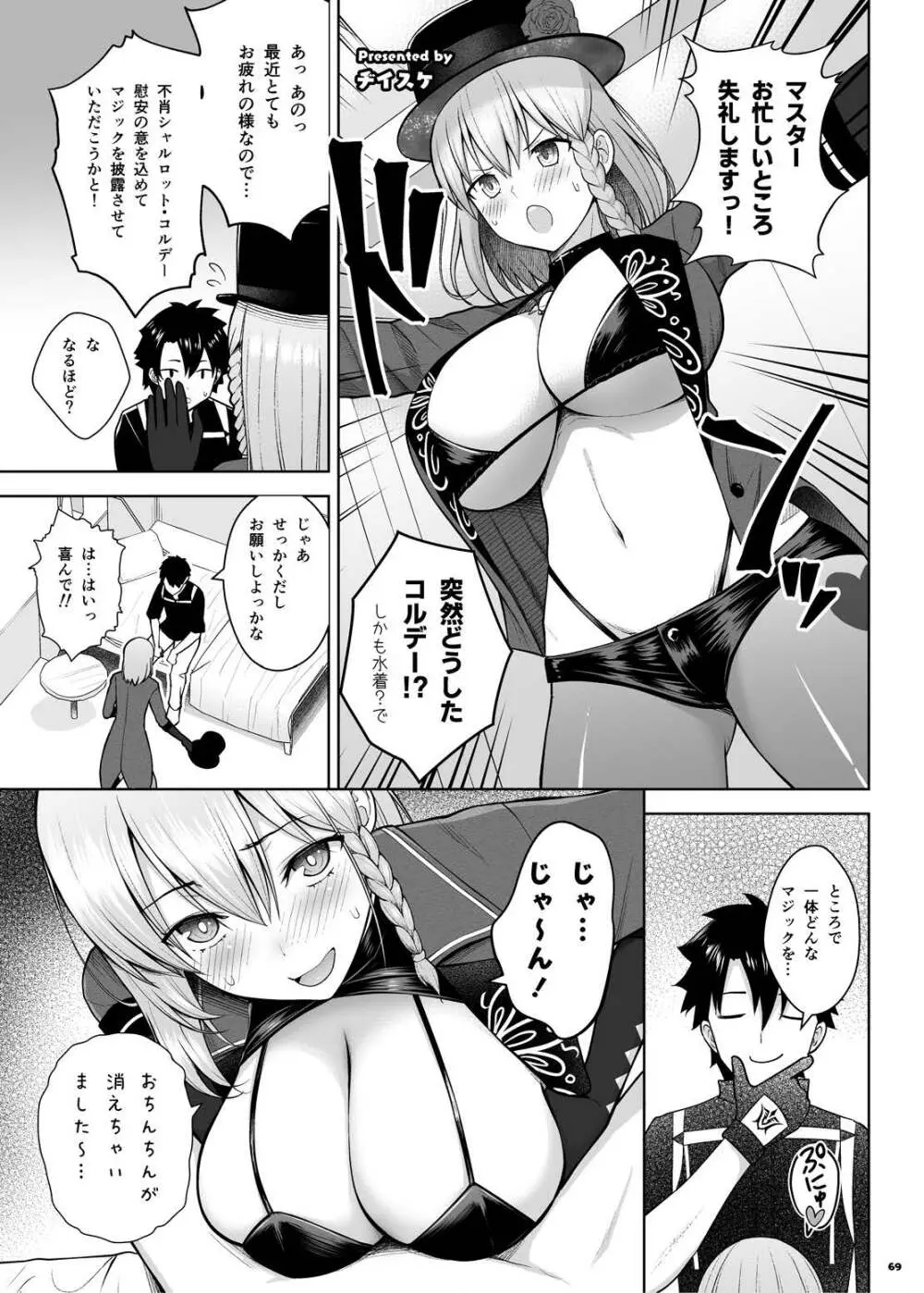 FGOパイズリ合同2~英霊乳挟領域ズリデア・ル・フェ~ - page75