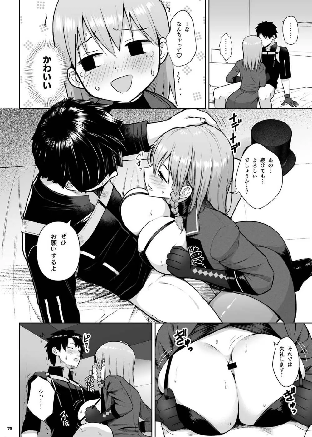 FGOパイズリ合同2~英霊乳挟領域ズリデア・ル・フェ~ - page76