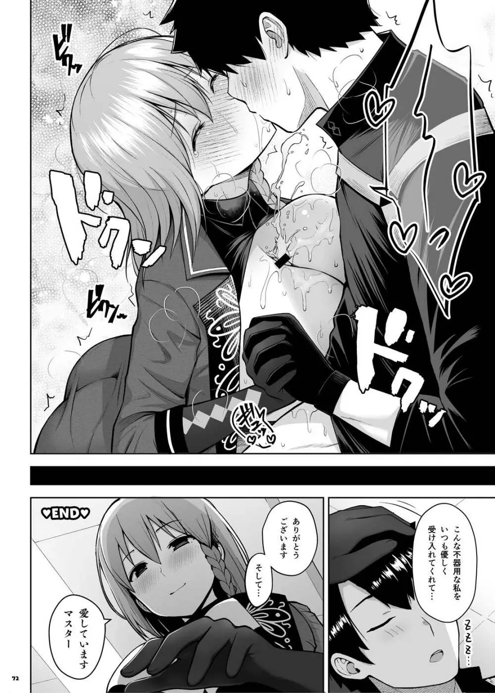 FGOパイズリ合同2~英霊乳挟領域ズリデア・ル・フェ~ - page78