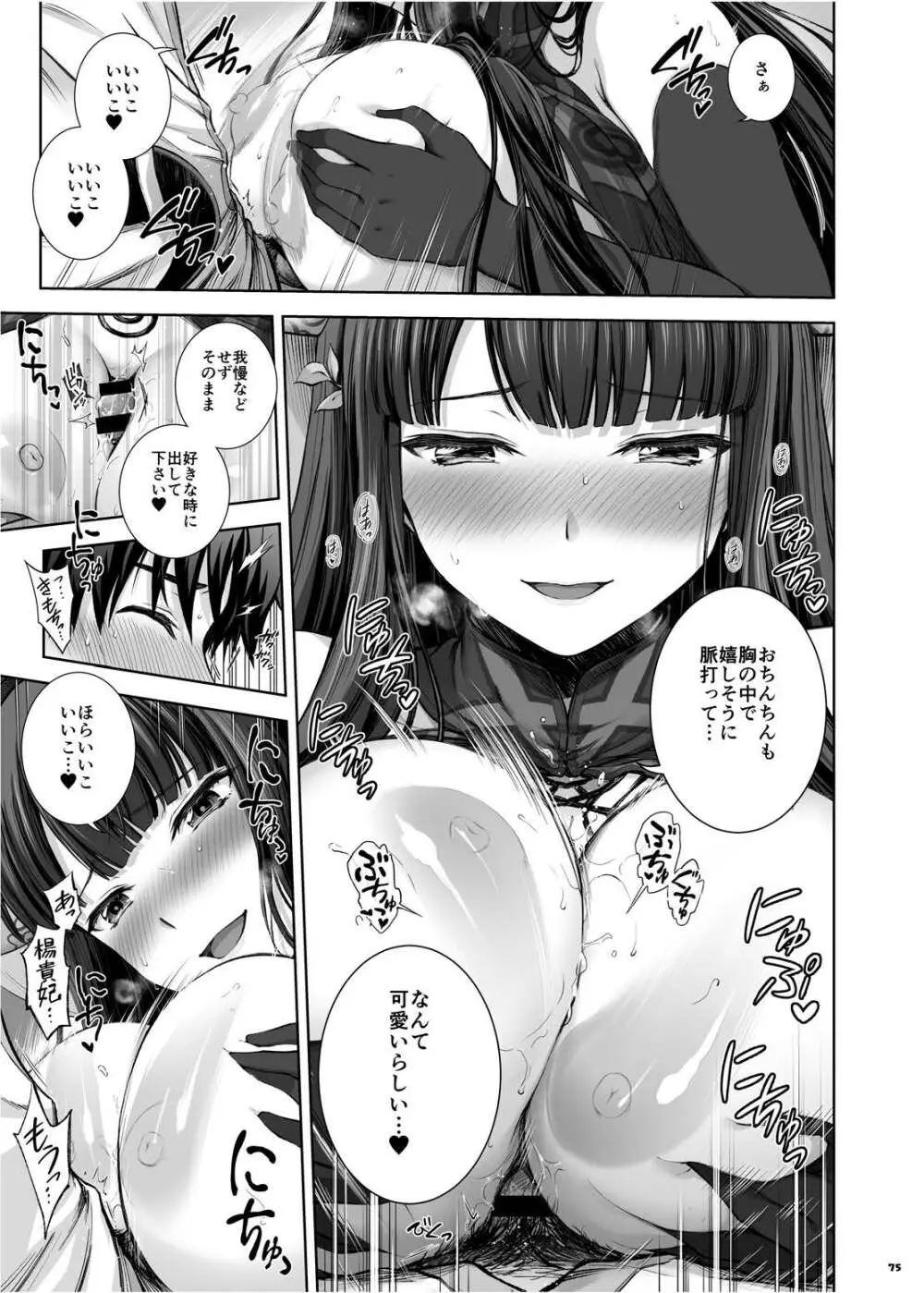 FGOパイズリ合同2~英霊乳挟領域ズリデア・ル・フェ~ - page81