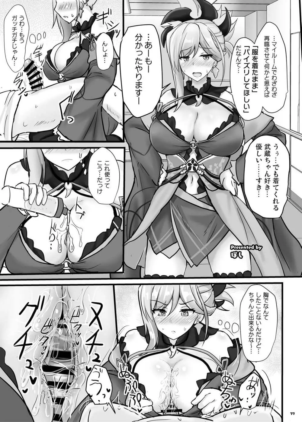 FGOパイズリ合同2~英霊乳挟領域ズリデア・ル・フェ~ - page83